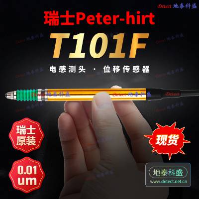 瑞士PETER HIRT GmbH传感器 T101F笔式位移传感器 电感测头电子测笔