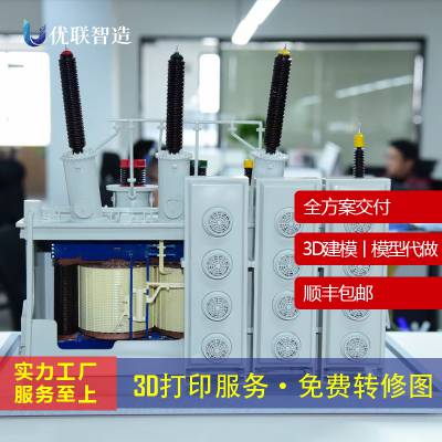 3D打印展会展示模型定制大型设备模型 制作招投标展示设计制作