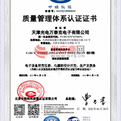 质量管理体系认证证书