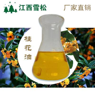 桂花油 天然植物提取桂花精油 雪松现货