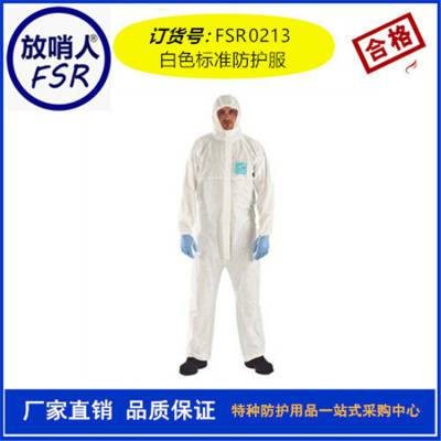 防护服FSR0201防粉尘防液体泼溅防尘服 一次性防护服 白色防护服