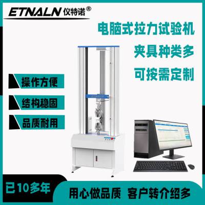 塑料冲击试验机 ***转介绍多 仪特诺塑料拉力机 YTN-D系列