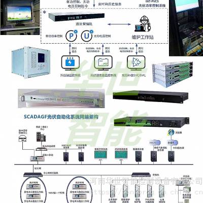 HS-7216/C光伏全景监控 快速调频 群调群控装置 光功率预测与微气象 测量电压50V~1800VDC汇流箱监控HS-6321/H