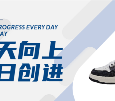 贵州皮质板鞋专卖店 抱诚守真 新正永品牌管理供应