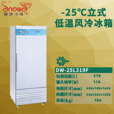 傲雪DW-25L319 -25℃工业低温冰箱 医用药品冷藏冷冻箱 生物标本储存箱