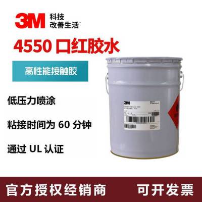 3M 4550 口红胶 化妆盒粘接接触型胶水 半透明封边溶剂胶