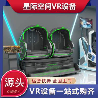 vr游乐设备 双人蛋椅太空舱 景区vr虚拟现实体验馆投资