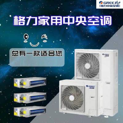 北京格力家用空调 GMV-H120WL/H2 格力中央空调5匹多联机一拖四一拖五