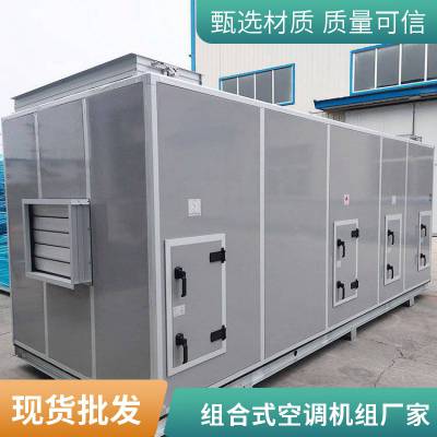 组合式空调机组 净化车间制冷设备 工业风冷直膨机