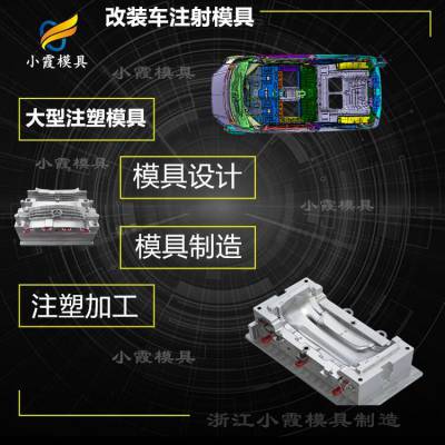 汽车注射模具\改装车车灯塑料模具塑料模具\注塑加工生产厂家