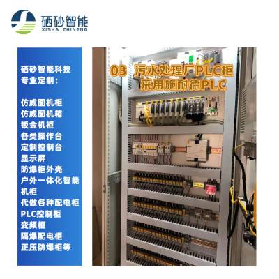 PLC成套控制柜 变频控制系统 污水处理厂plc电控柜