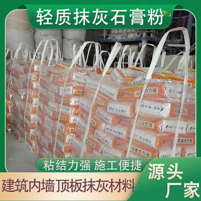 石膏娃娃模具 石膏粉建筑粉刷石膏 粉防水防开裂嵌缝石膏砂浆