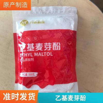 万香乙基麦芽酚厂家***供应 肉制品焦香纯香***高浓度去腥增香