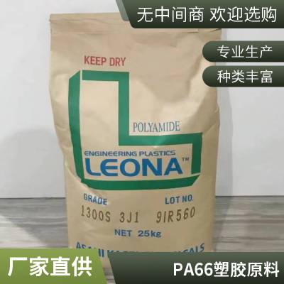 现货PA66 日本旭化成 13G25 增强级高刚性 制作汽车领域尼龙塑料