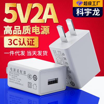 【自动分销专属】 5v2a充电器 中规ccc认证USB单口手机充电头