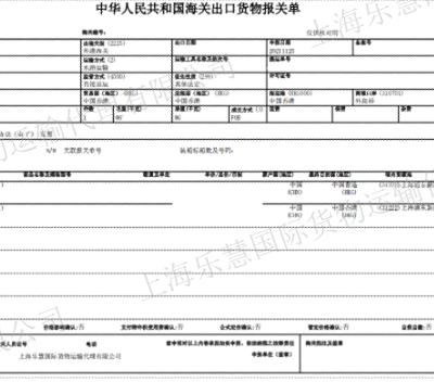 上海办公用品清关资质 进口报关 上海乐慧国际货物运输代理供应