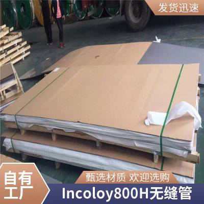 ͶIncoloy800HܲN08810ְ ˮĻ¾пʴ