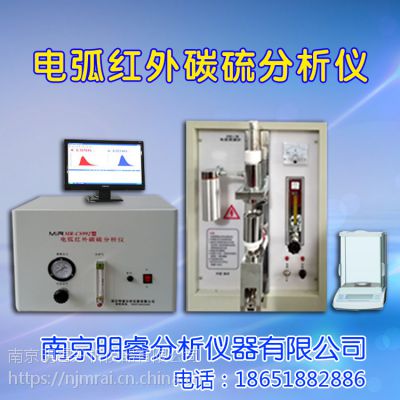 供应低合金钢碳硫仪 电弧红外碳硫仪 南京明睿MR-CS992型