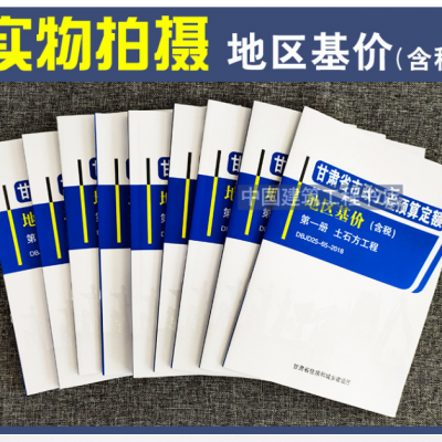 2018新版甘肃省新版市政工程预算定额全套含文件汇编