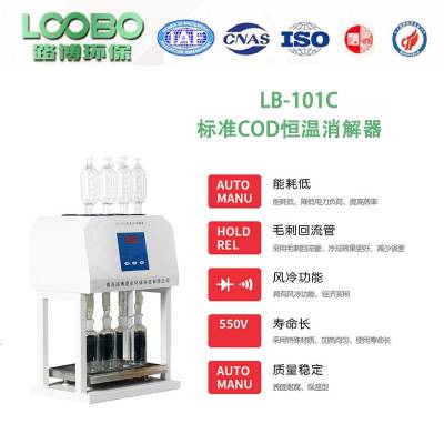 青岛LOOBOLB-101C型标准COD消解装置