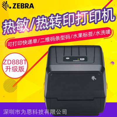 斑马ZD88842-T29G00EZ切纸打印机 实验室条码打印机 小型打标签机