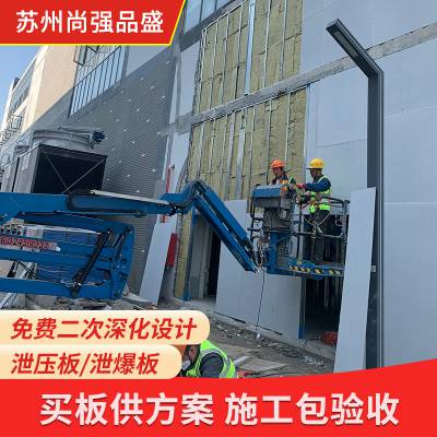 苏州尚强品盛泄爆墙 泄压墙 防爆泄压板施工安装