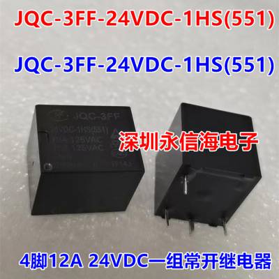 宏发电磁功率直流继电器 JQC-3FF 12VDC-1HS(551) 原装