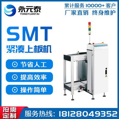 广东东莞永元泰自动化SMT设备紧凑型上板机厂家电话PCB板输送机