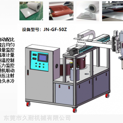 久耐机械定制生产双组份液态硅胶发泡机