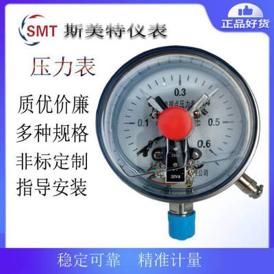 斯美特不锈钢耐震电接点压力表YXC-150 30VA 380VAC