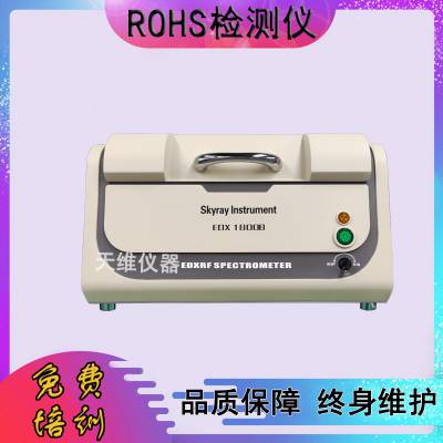 天瑞EDX1800B测试仪 ROHS环保检测仪 XRF分析仪Rohs检测仪