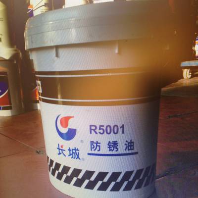 长城 R5001 防锈油 良好的抗氧化安定性 货源充足 全国发货