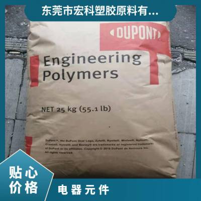 PA66 美国杜邦 70G30HSLR NC010 耐磨级 热稳定 润滑性 耐水解 电器用具