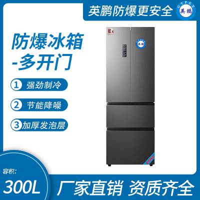 英鹏法式多门防爆冰箱300L工业厂房实验室冷藏BL-400DM300L
