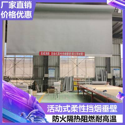 河北保定挡烟垂壁供应商启成消防挡烟垂壁厂家