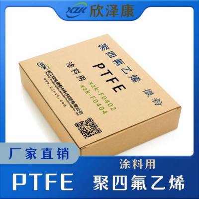 PTFE 油墨用聚四氟乙烯树脂 熔点323℃ 改性添加 维护成本低 欣泽康