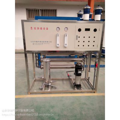 华海HH型 淄博反渗透处理机厂 山东潍坊华海