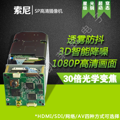 索尼30倍光学透雾防抖动高清摄像机FCB-CV7520A SDI IP AV 输出