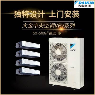 北京大金家用中央空调 大金变频风管机 大金空调销售安装