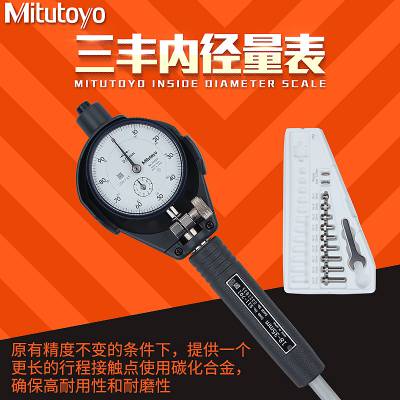 Mitutoyo日本三丰511-711-712-713-701-721内径***表杆 18-35量表