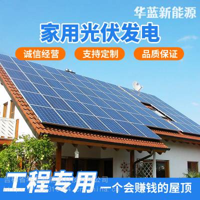 BIPV光伏阳光房 别墅农村屋顶太阳能并网发电系统 华蓝新能源112KW