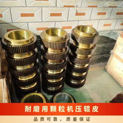 耐磨用颗粒机压辊皮 型号450/560700850 热处理 常规