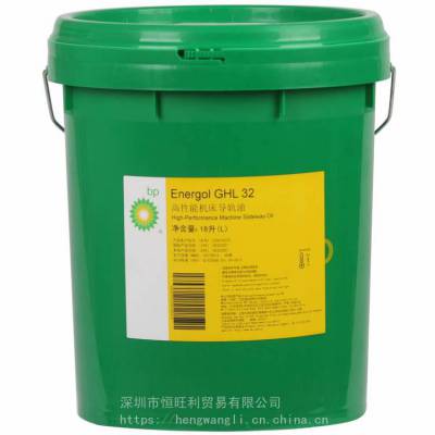 BP安能高32号液压导轨油 BP Energol GHL 32 机床导轨油