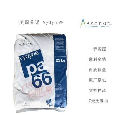 PA66 50BWFS美国首诺_Vydyne 50BWFS抗溶解 PA66代理