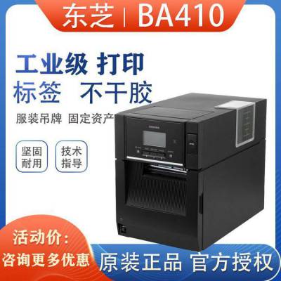 东芝BA410T/420T工业条码打印机 服装吊牌洗唛合格证哑银SA4TM升级