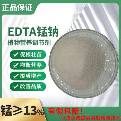 EDTA螯合锰/乙二胺四乙酸锰钠/EDTA-MnNa2厂家添加量