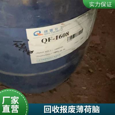 工厂回收针状白色结晶薄荷脑 薄荷醇 植物提取物 回收