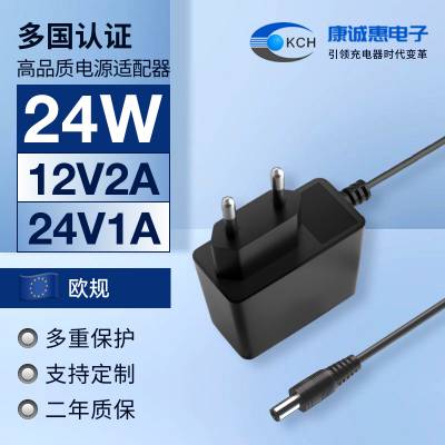 12v2a 电源适配器 24V1A插墙式适配器 欧规CE认证 可定制
