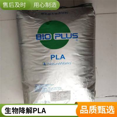 供应可降解薄膜原材料 PLA 聚乳酸 美国NatureWorks 4044D