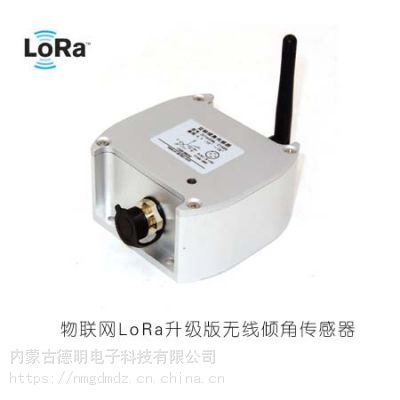 物联网LoRa升级版无线倾角传感器